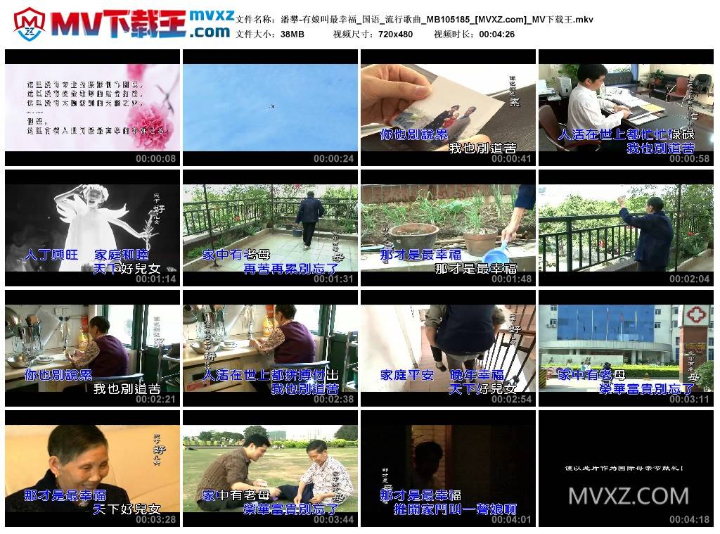 潘攀-有娘叫最幸福_国语_流行歌曲_MB105185